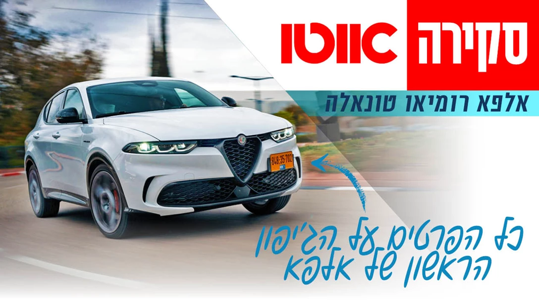 1678606-TN Skira Alfa Romeo Tonale.jpg