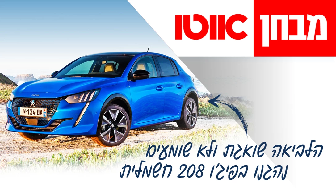 1636870-TN Peugeot e-208.jpg