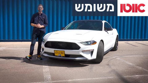 פינת המשומשות: כל מה שרצית לדעת על פורד מוסטנג