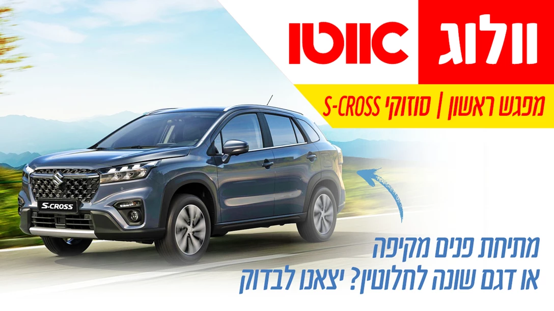 1662385-Vlog Suzuki S-Cross (1).jpg