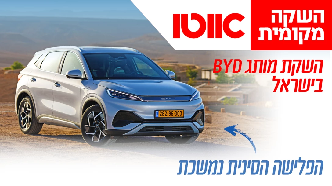 1667846-Hashaka Mekomit BYD brand.jpg