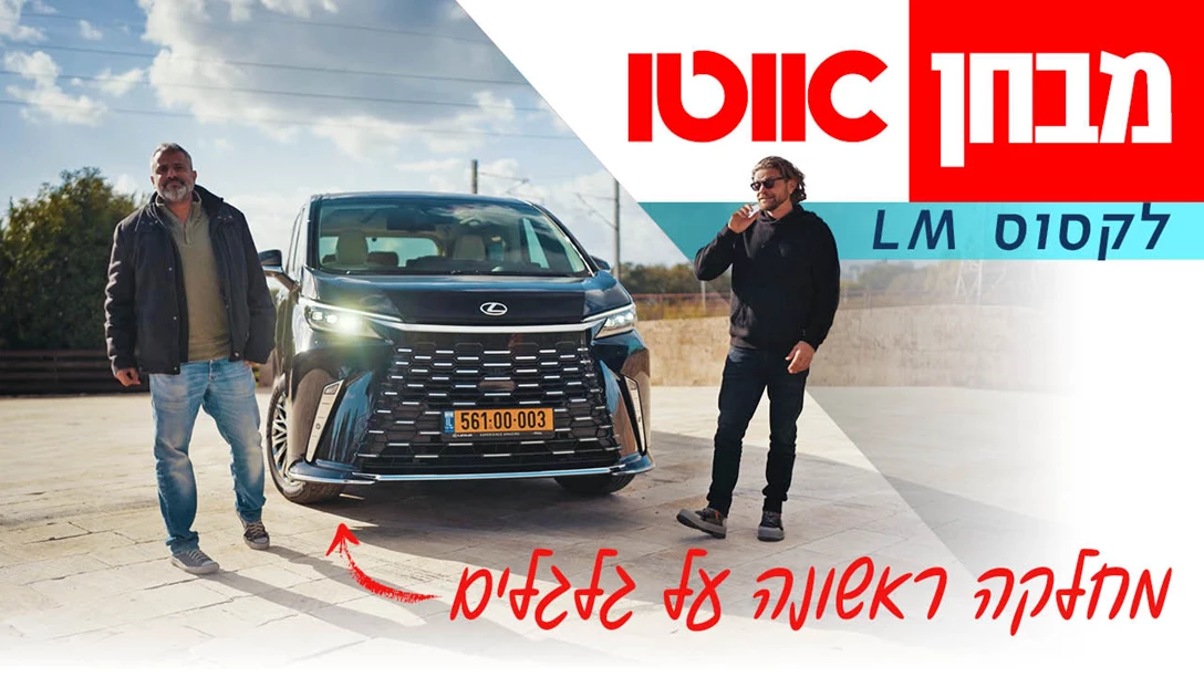 1694202-TN Lexus LM2.jpg