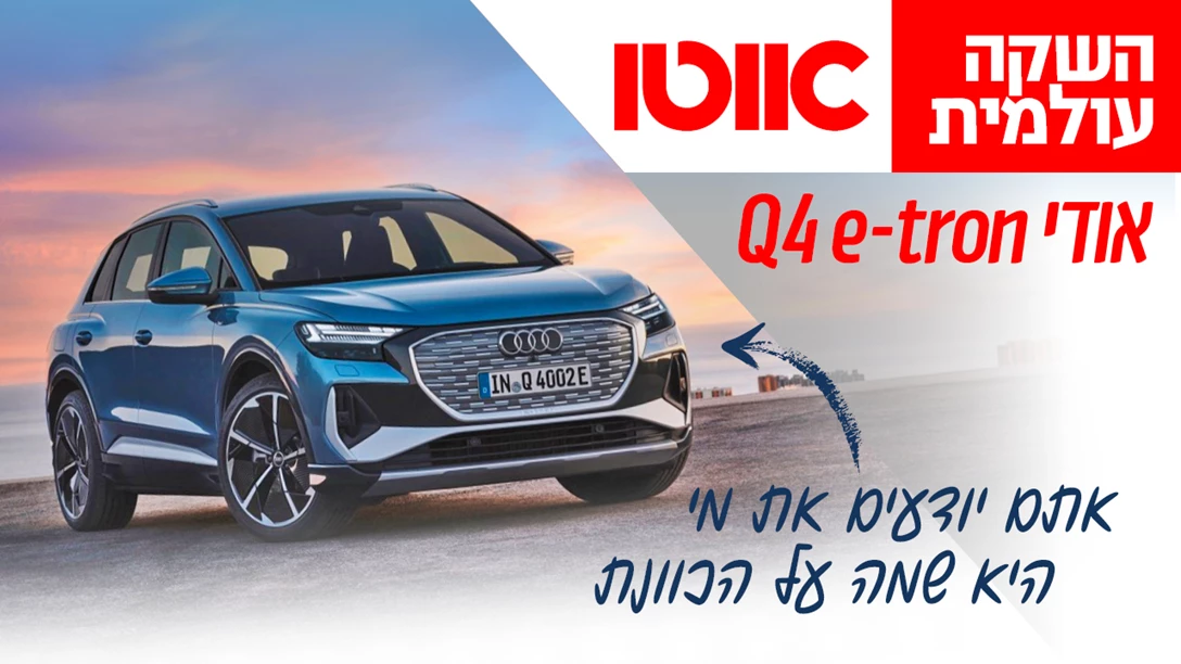 1648628-TN Hashaka Olamit Audi Q4 e-tron.jpg