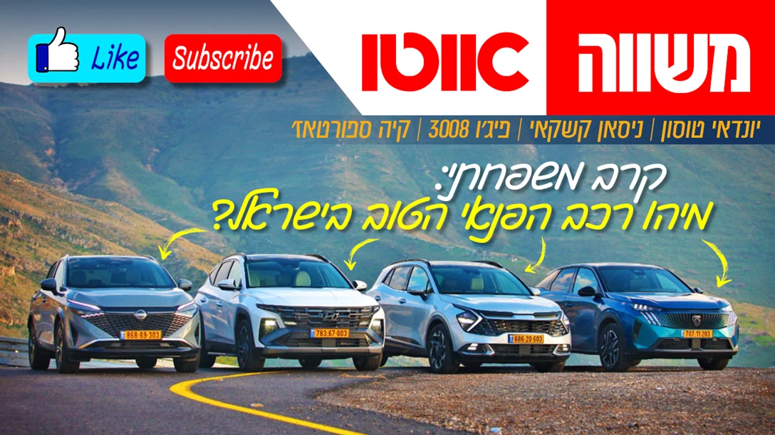 1707299-TN mashve Tucson-Qashqai-3008-Sportage.jpg