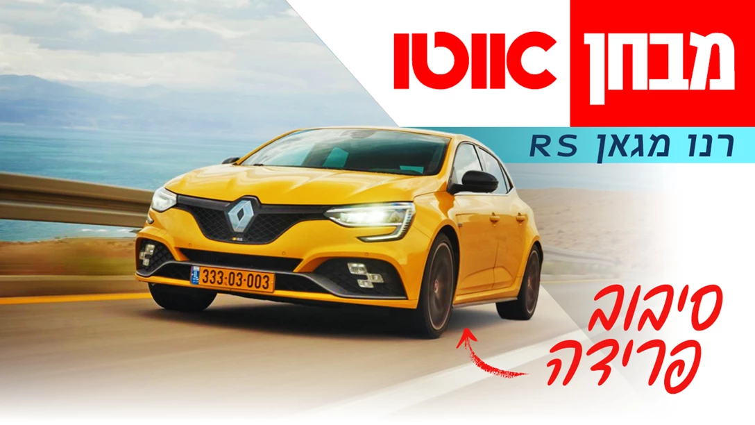 1696305-Renault Megane RS.jpg