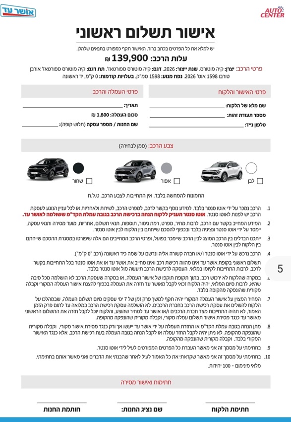 הסכם קיה ספורטאז' אוטו סנטר.jpg