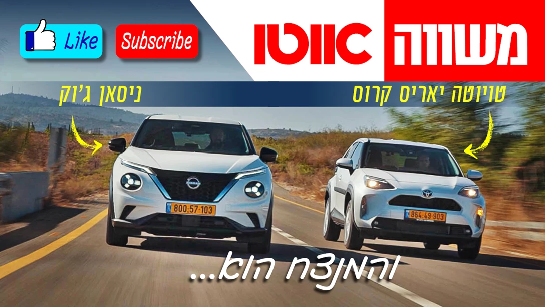 1703507-TN mashve Yariss Cross - Juke.jpg