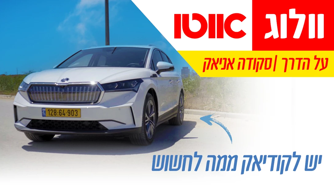 1665227-TN Vlog Skoda Eniaq 2.jpg