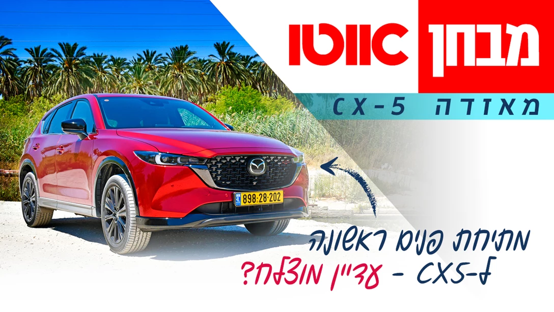 1665554-TN Mazda CX-5.jpg