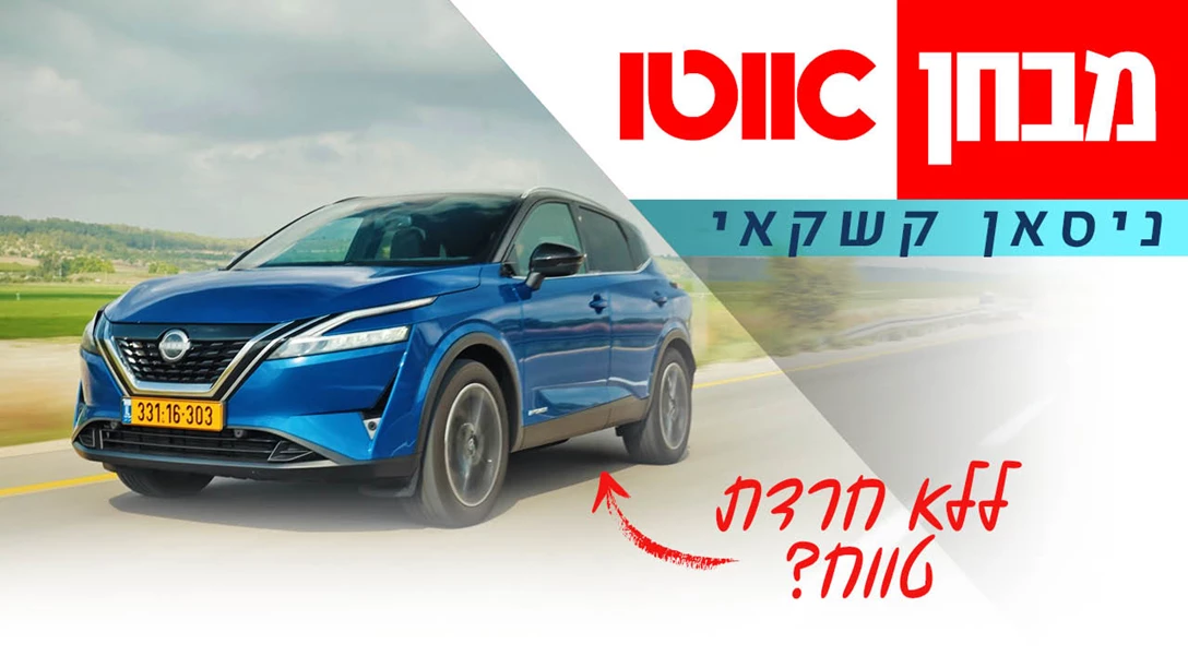 1685489-TN Nissan Qashqai e.jpg