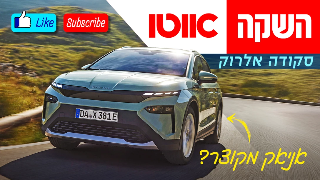 TN Hashaka Skoda Elroq.jpg