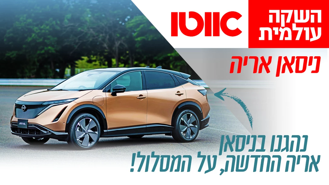 1660314-TN Hashaka Olamit Nissan Ariya.jpg
