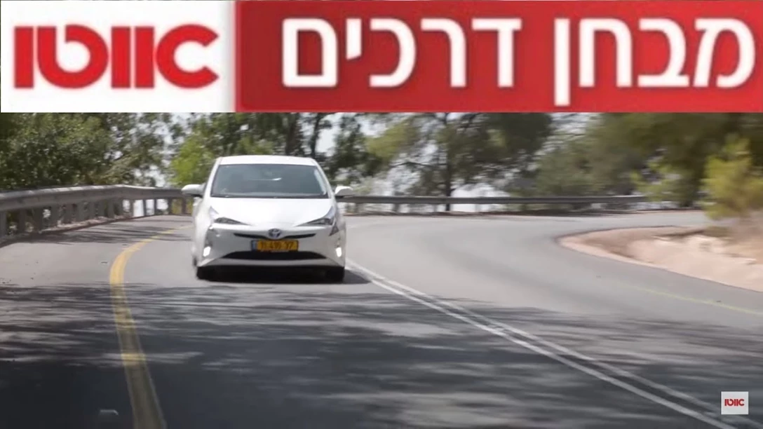 מבחן דרכים - טויוטה פריוס.jpg
