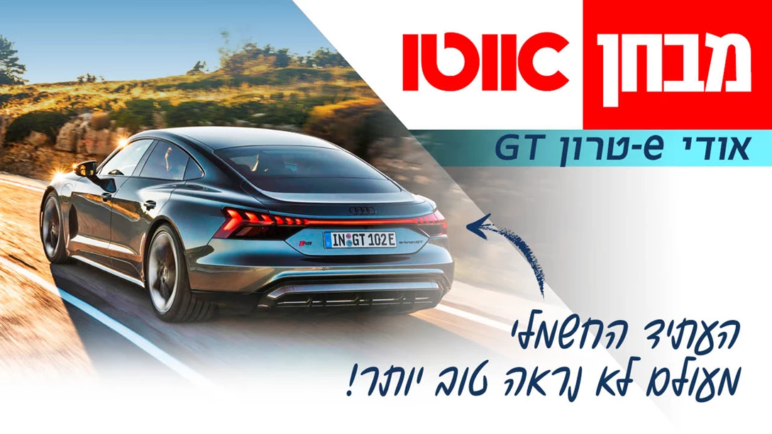 1657962-TN Audi e-tron GT.jpg