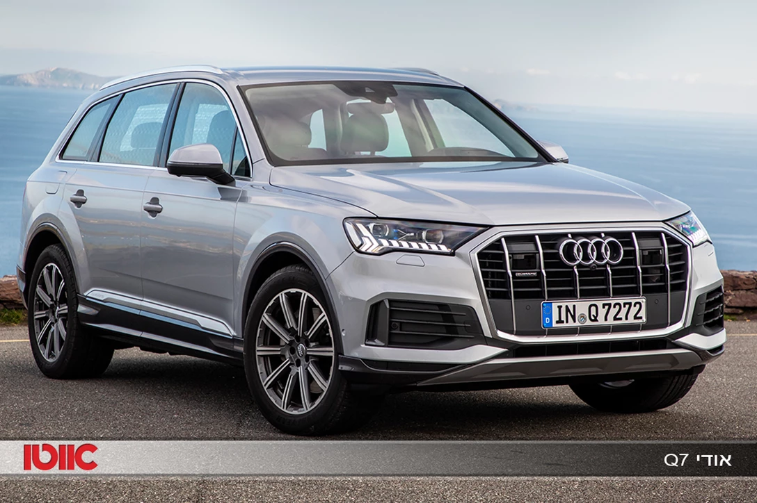 1623055-אודי Q7.jpg