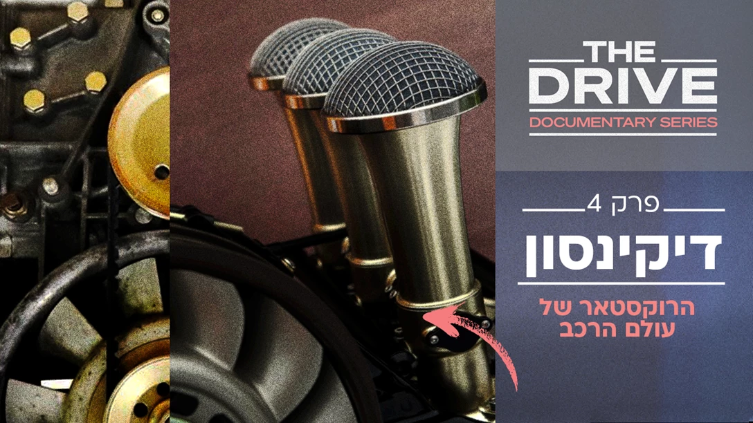 1649116-The dtrive_Dickenson-1.jpg