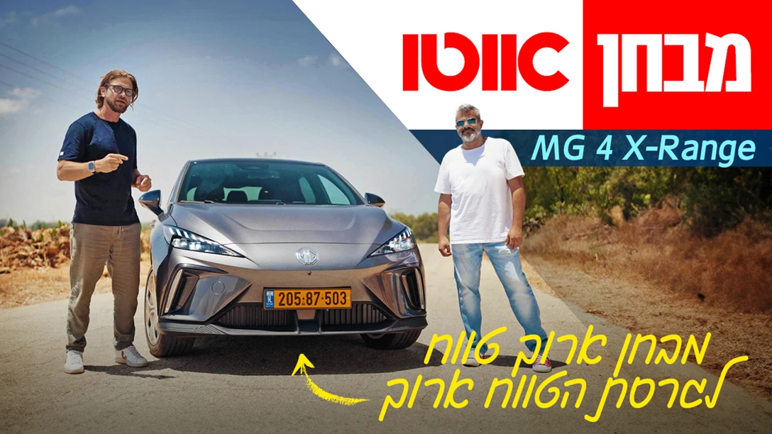 1700510-TN MG 4 X-Range copy.jpg