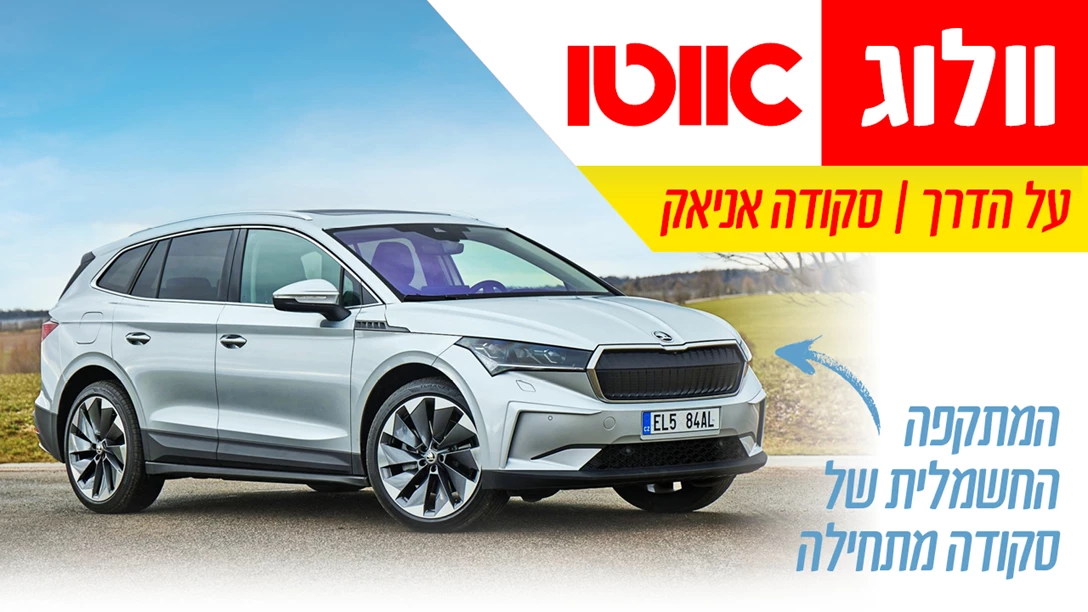 1645940-TN Skoda Eniaq version1.jpg