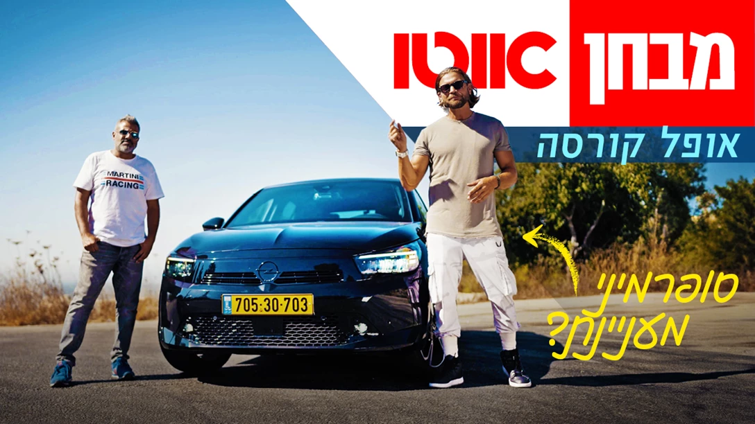 1703417-TN Opel Corsa 2024 (1).jpg