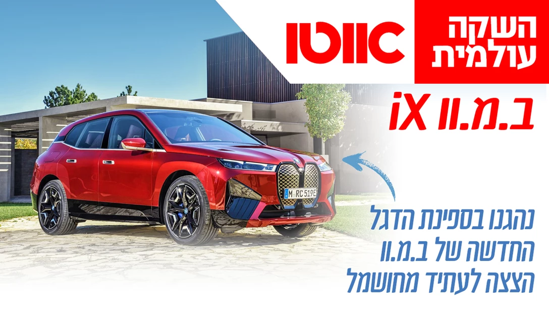 1652433-TN Hashaka Olamit BMW iX.jpg