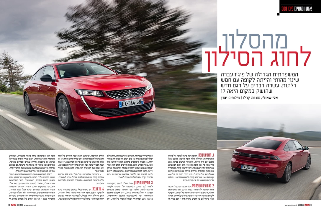 1601052-peugeot 508.jpg