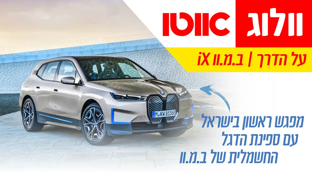 1655245-TN Vlog BMW ix2.jpg