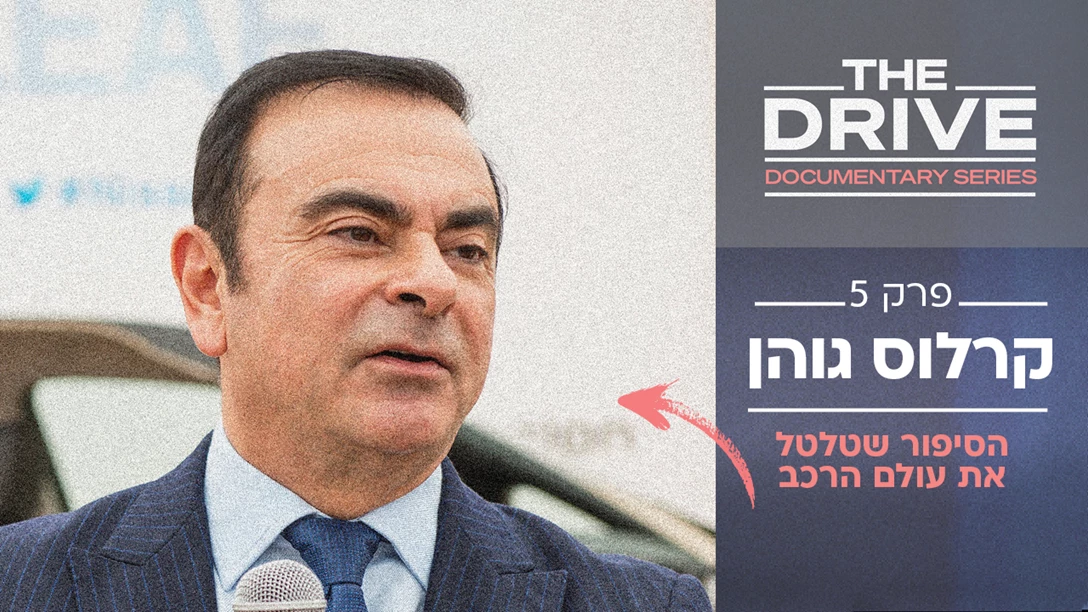 1649970-The dtrive_Carlos Ghosn.jpg