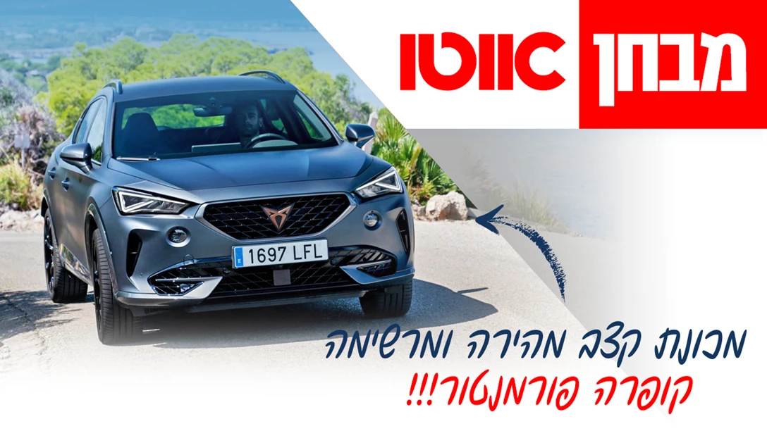 1648579-TN Cupra-Formentor.jpg