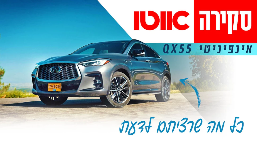 1684478-TN Skira Infiniti QX55.jpg