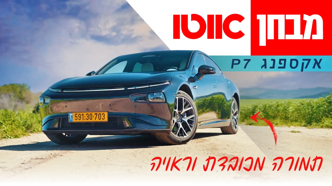 1696545-TN Xpeng P7.jpg