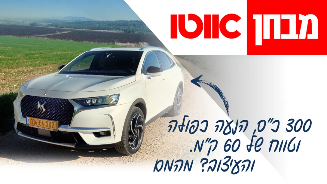 1652776-TN DS 7 PHEV.jpg