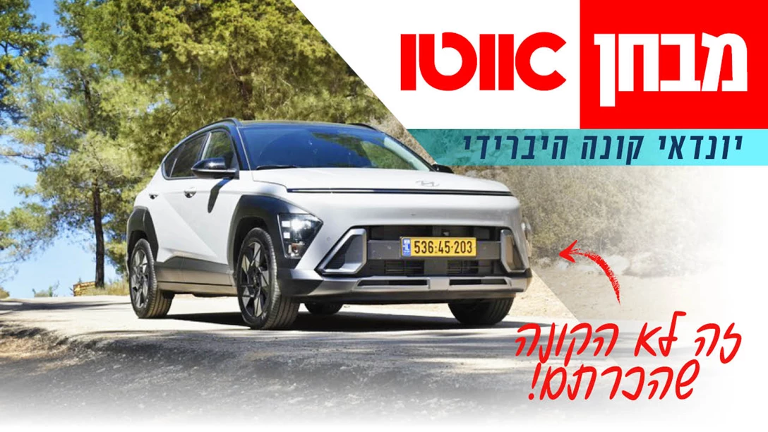 1691339-TN Hyundai Kona Hybrid 2024.jpg