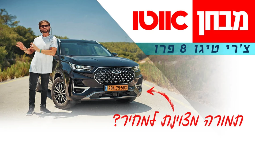 1689680-TN Chery Tigo 8 Pro.jpg