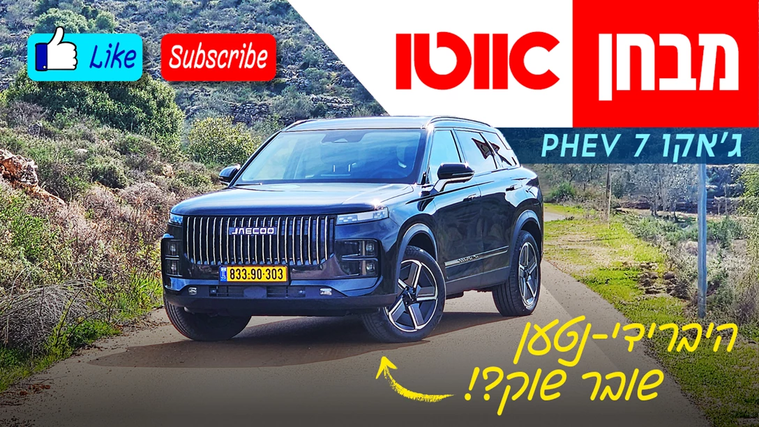 1706659-TN Jaecoo 7 PHEV.jpg