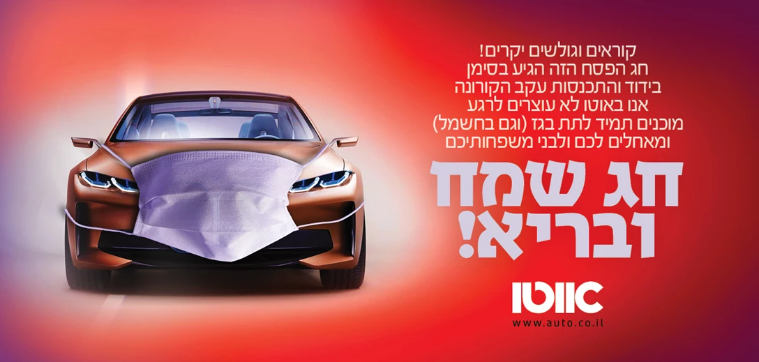 1632115-חג  פסח שמח 2020.jpg