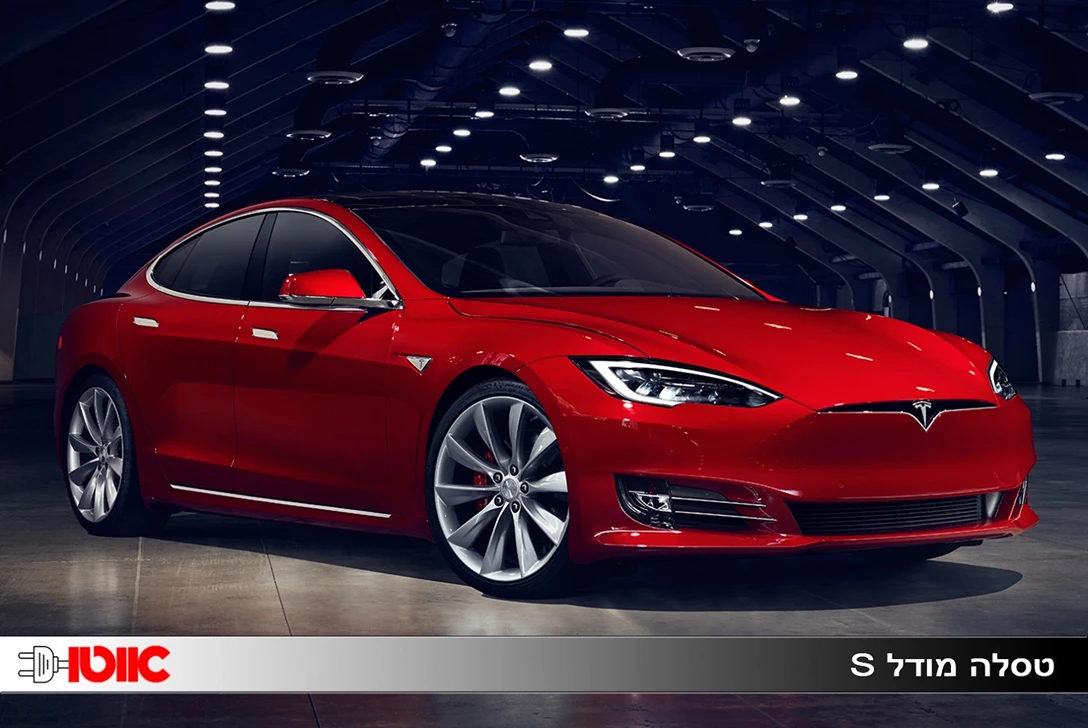 1629134-טסלה S.jpg