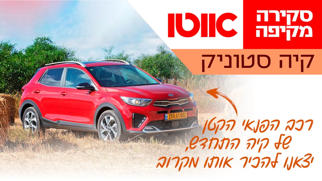 1656970-TN Skira Kia Stonic.jpg