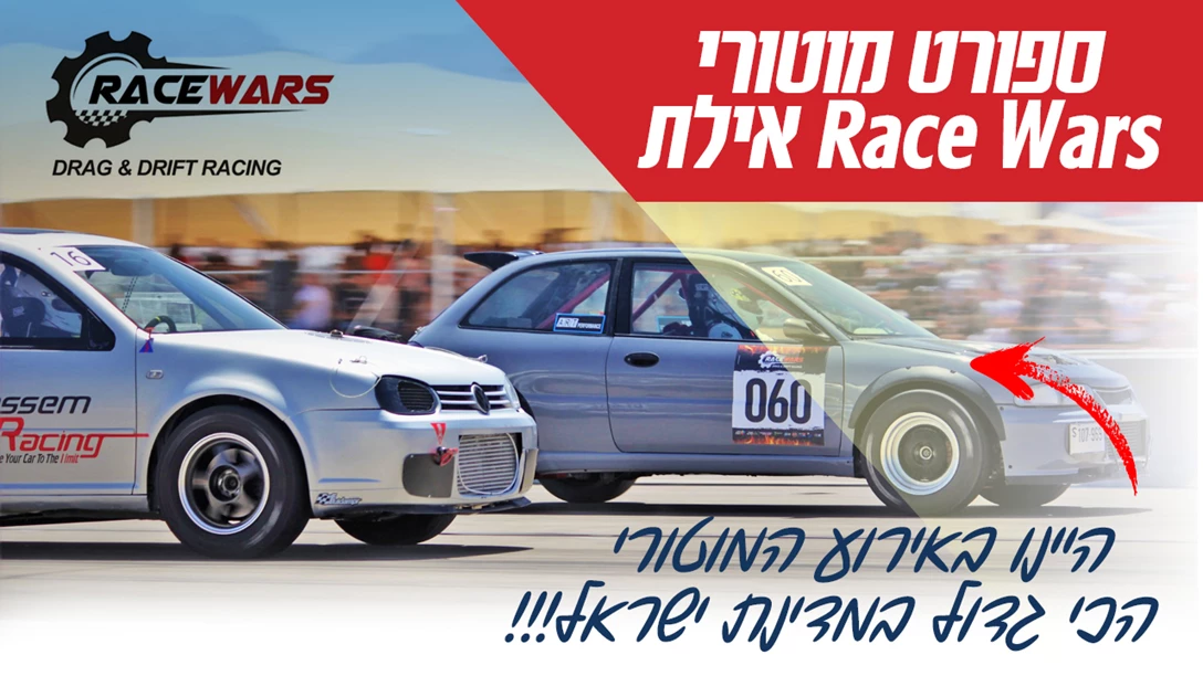 1644839-TN Race Wars Eilat.jpg