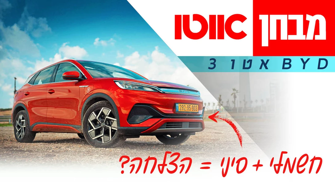 1674075-TN BYD Atto 3.jpg