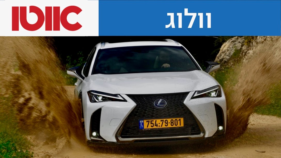 1632844-לקסוס UX מבחן דרכים (1).jpeg