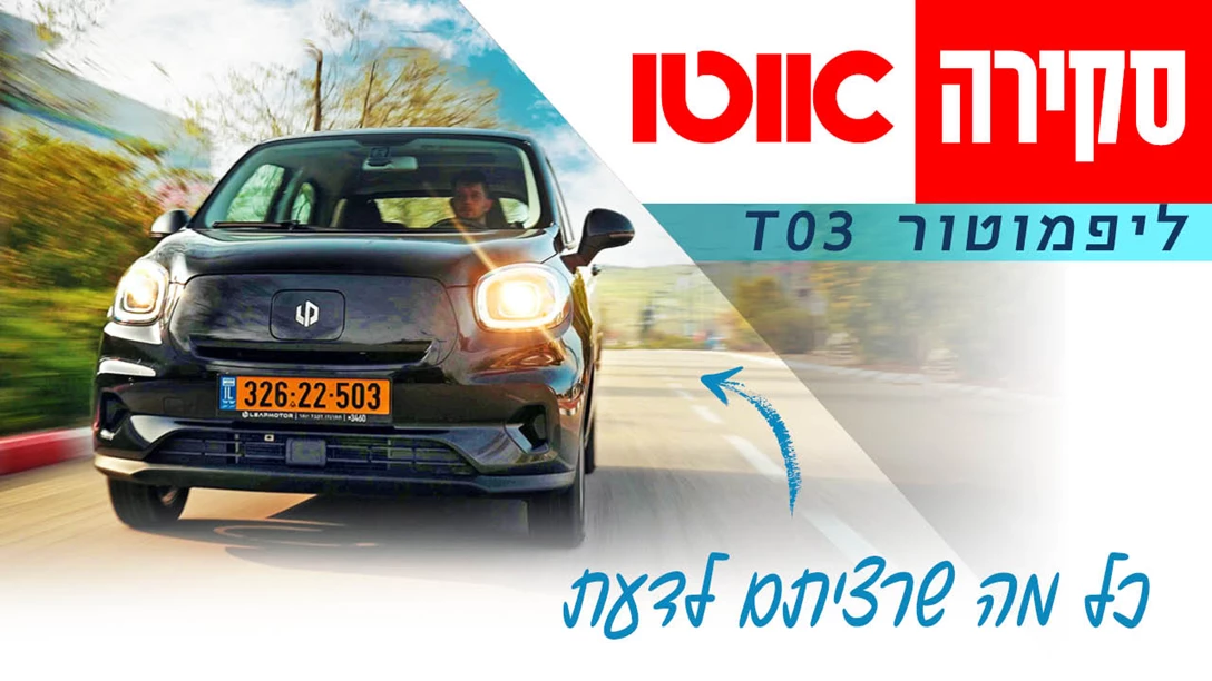 1681952-Skira Leapmotor T03.jpg