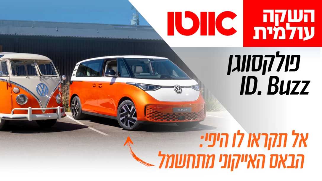 1667130-TN Hashaka Olamit VW ID. Buzz 2.jpg
