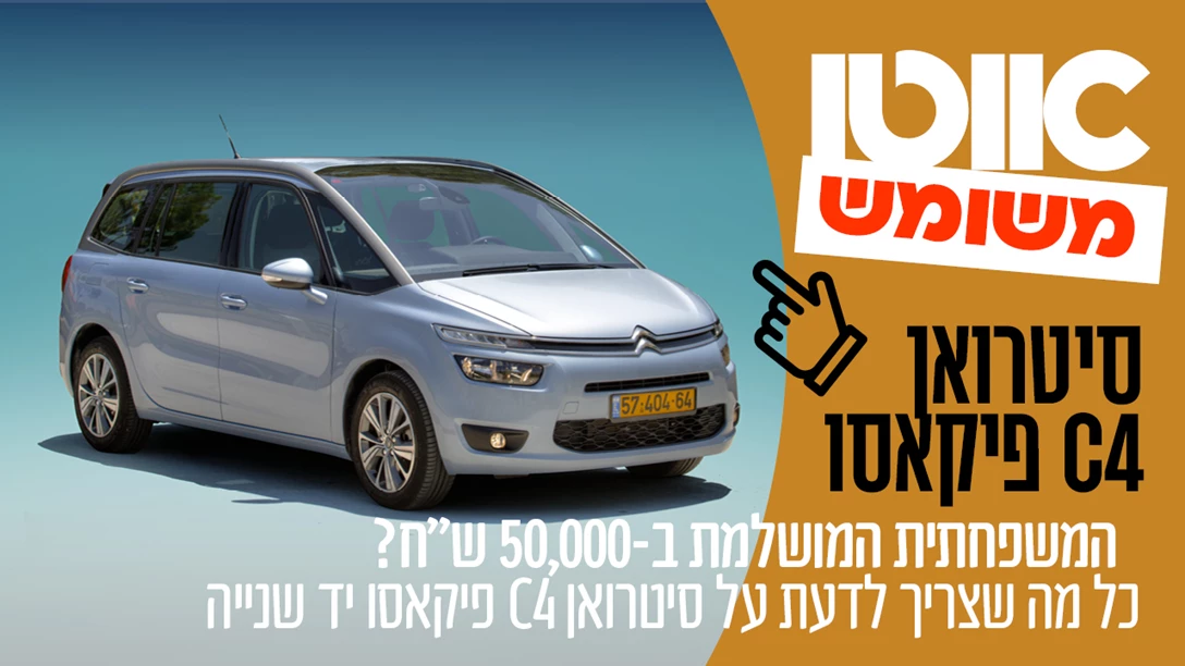 1664308-Used Citroen C4 Picasso.jpg