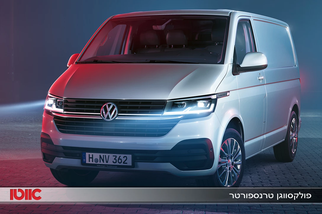 1623115-פולקסווגן טרנספורטר.jpg