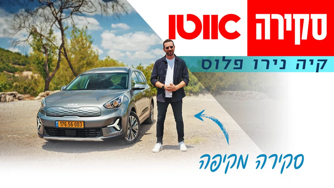 1684204-TN Kia Niro Plus (1).jpg