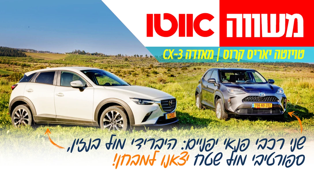 1660576-TN mashve Yaris Cross - Mazda CX-3.jpg